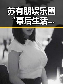 苏有朋娱乐圈“幕后生活”时间线回顾:从“小虎队”到真实自我