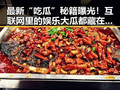 最新“吃瓜”秘籍曝光！互联网里的娱乐大瓜都藏在哪？🤔