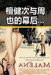 檀健次与周也的幕后故事：从偶像到好友的真实一面