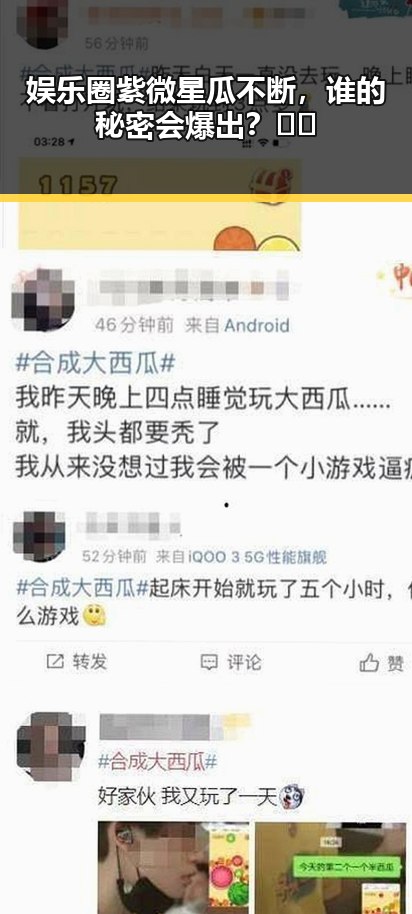娱乐圈紫微星瓜不断，谁的秘密会爆出？🤫✨